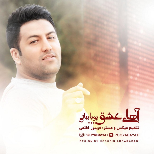 دانلود آهنگ آهای عشق